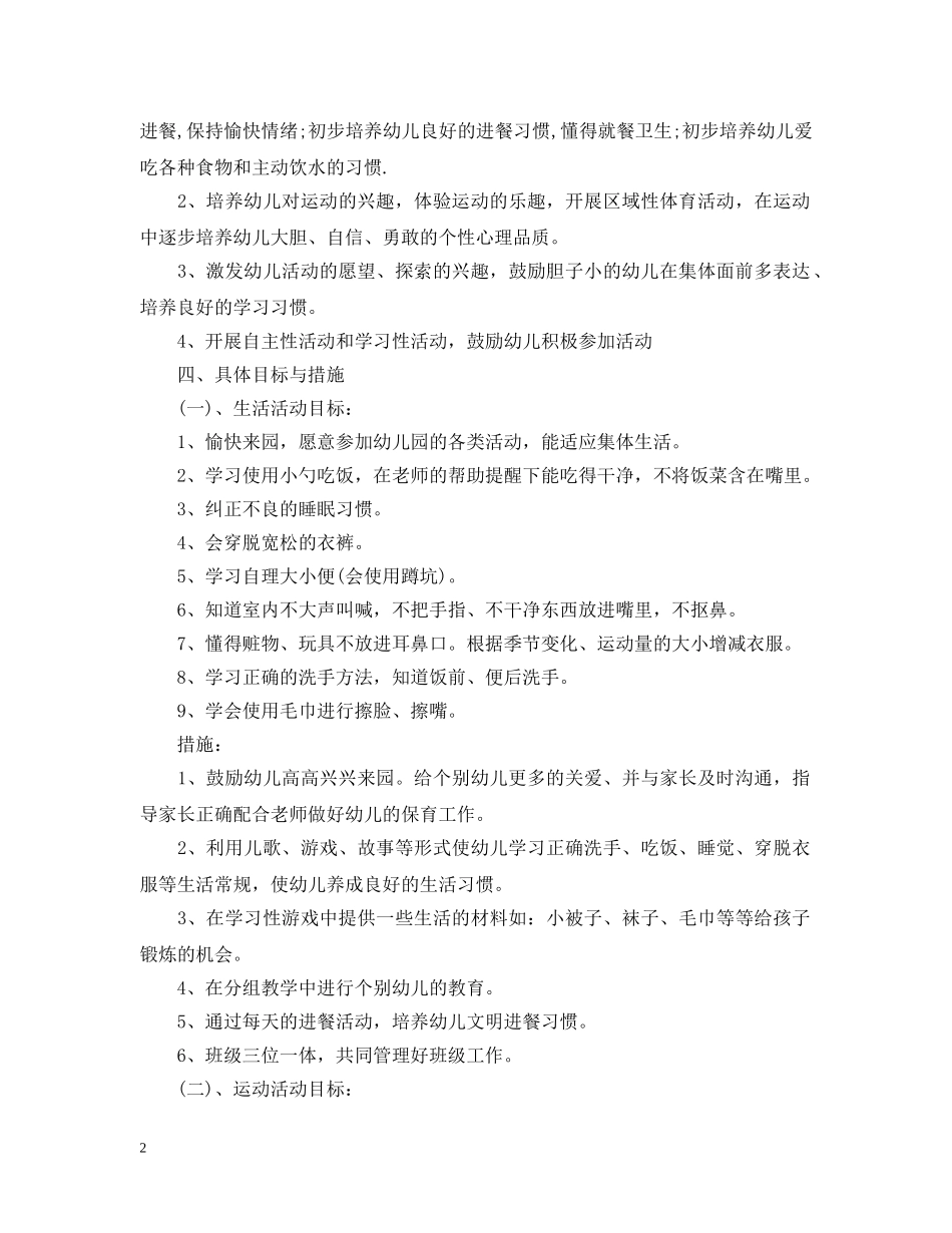 20XX年小班上学期工作计划 _第2页