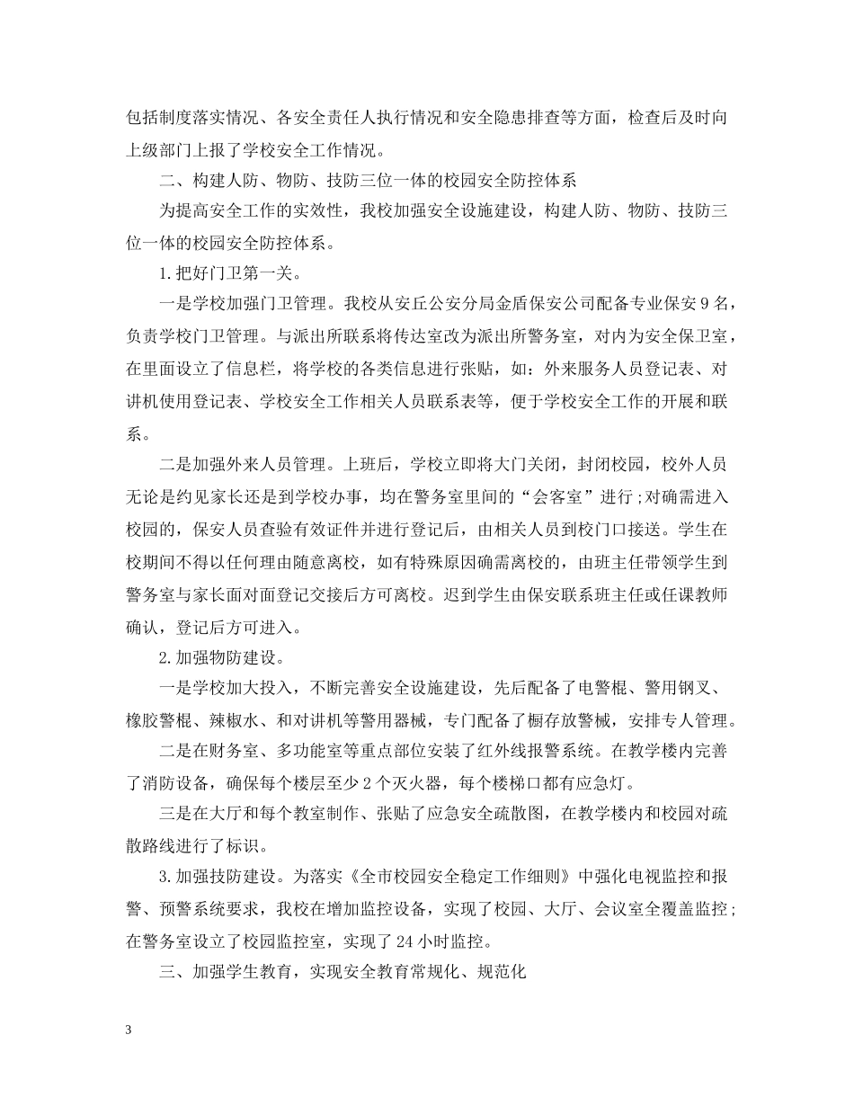 20XX年小学门卫保安年终工作总结 _第3页