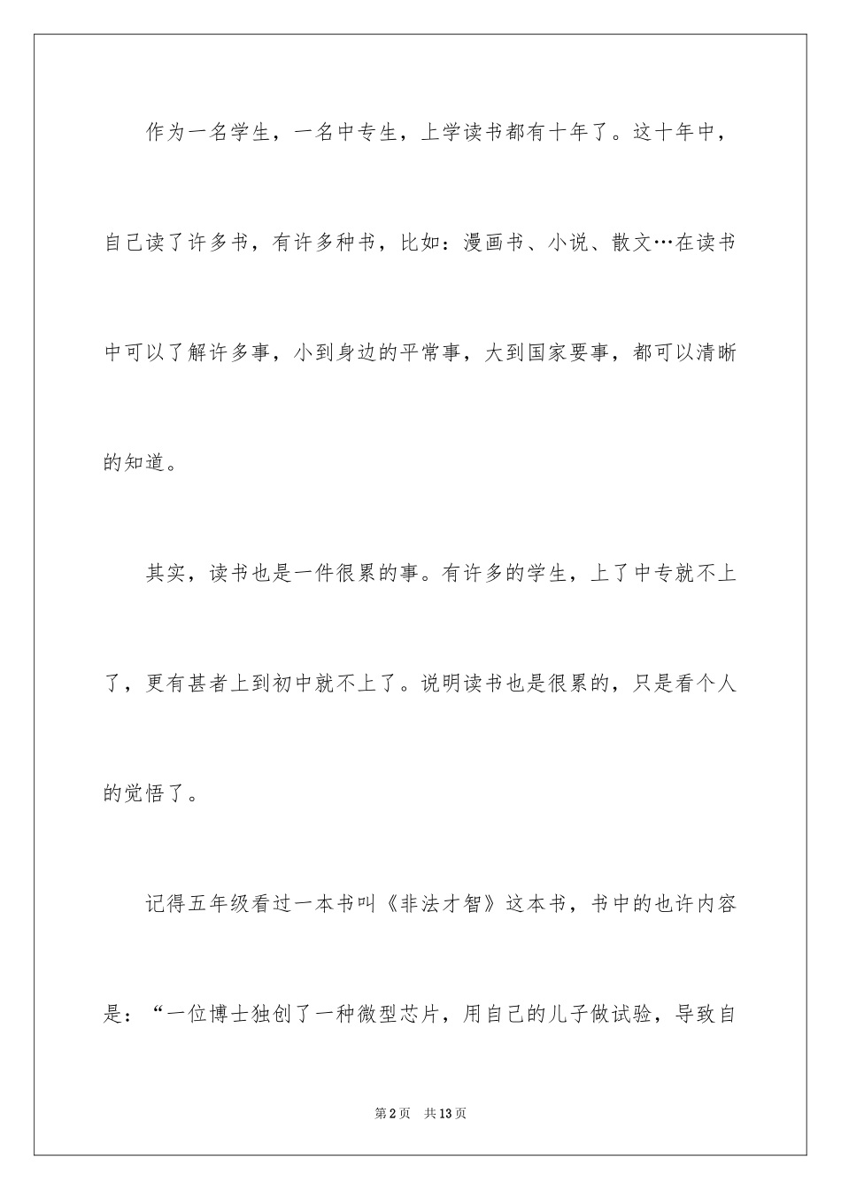 2024《非法智慧》读后感_第2页