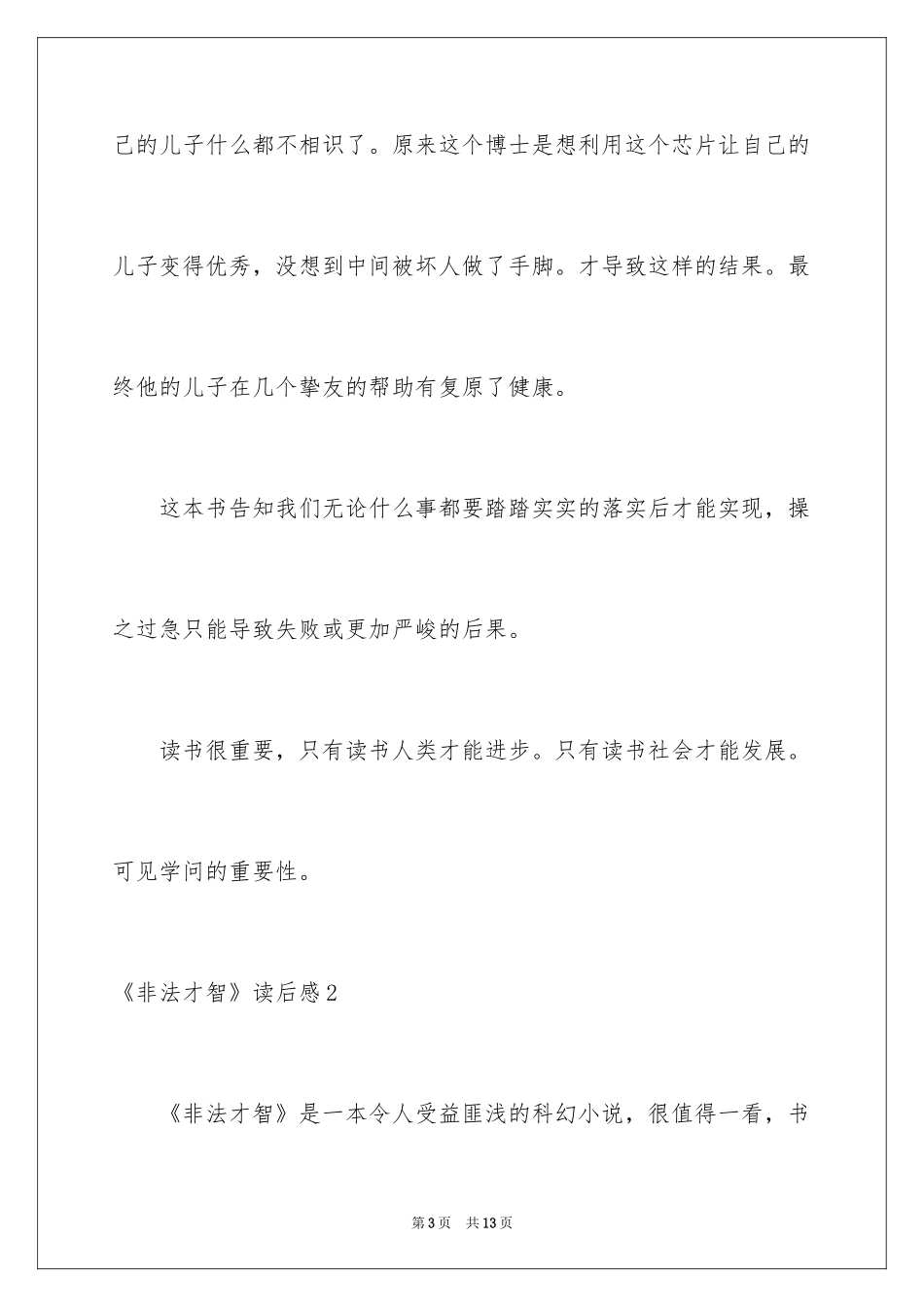 2024《非法智慧》读后感_第3页