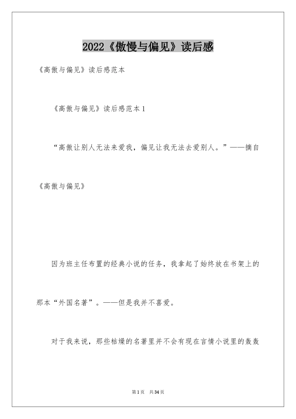 2024《傲慢与偏见》读后感_29_第1页