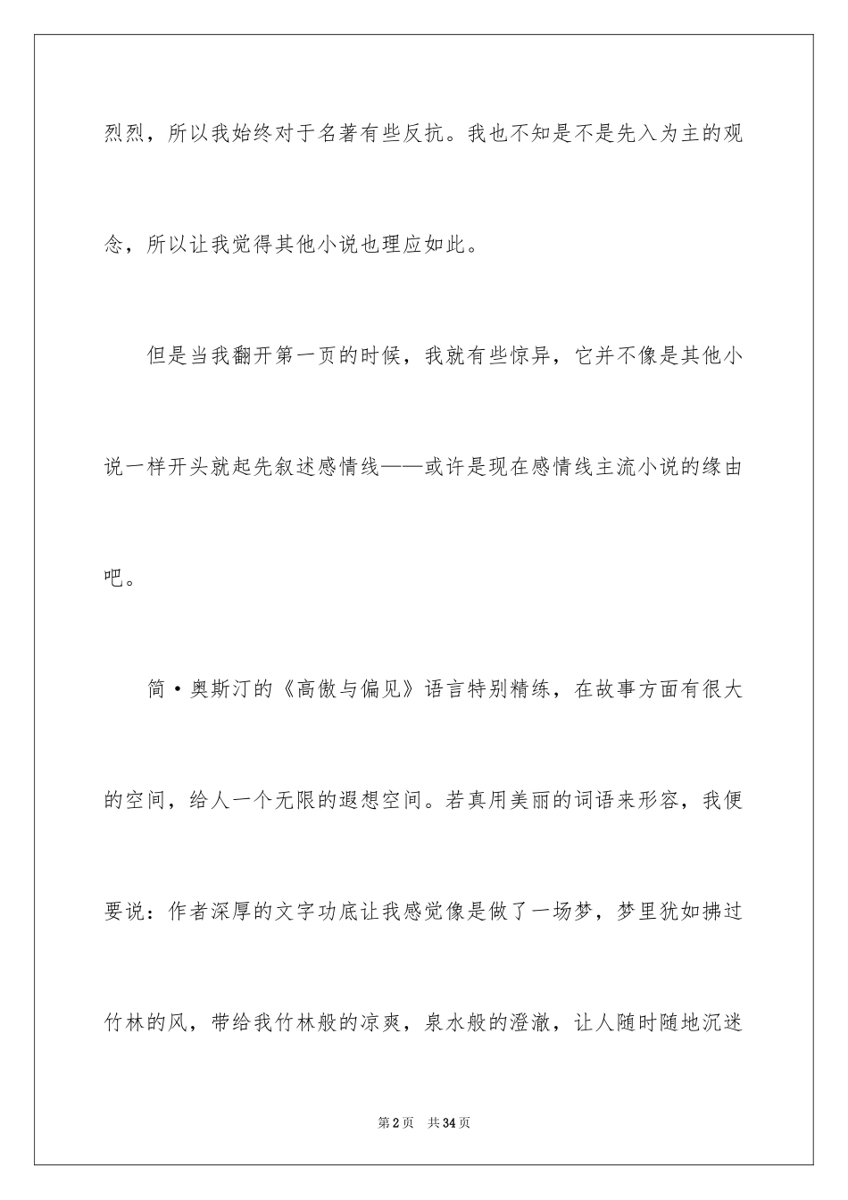 2024《傲慢与偏见》读后感_29_第2页
