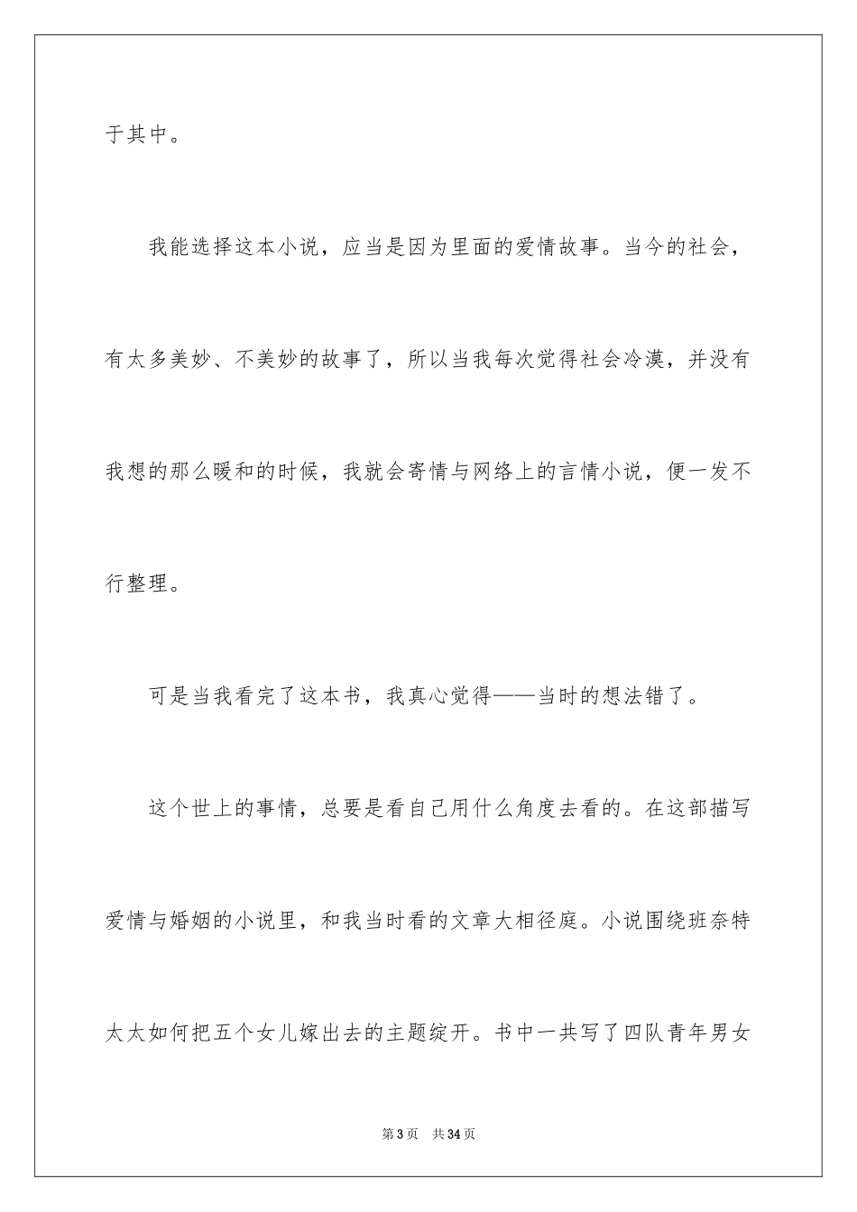 2024《傲慢与偏见》读后感_29_第3页