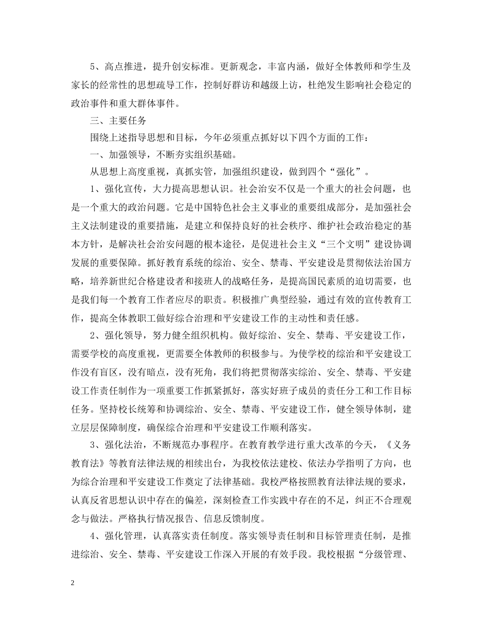 20XX年小学禁毒教学计划 学校禁毒教育工作计划 _第2页