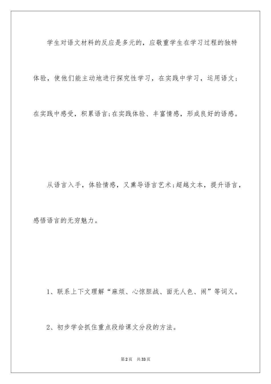 2024《西门豹》教学设计_2_第2页