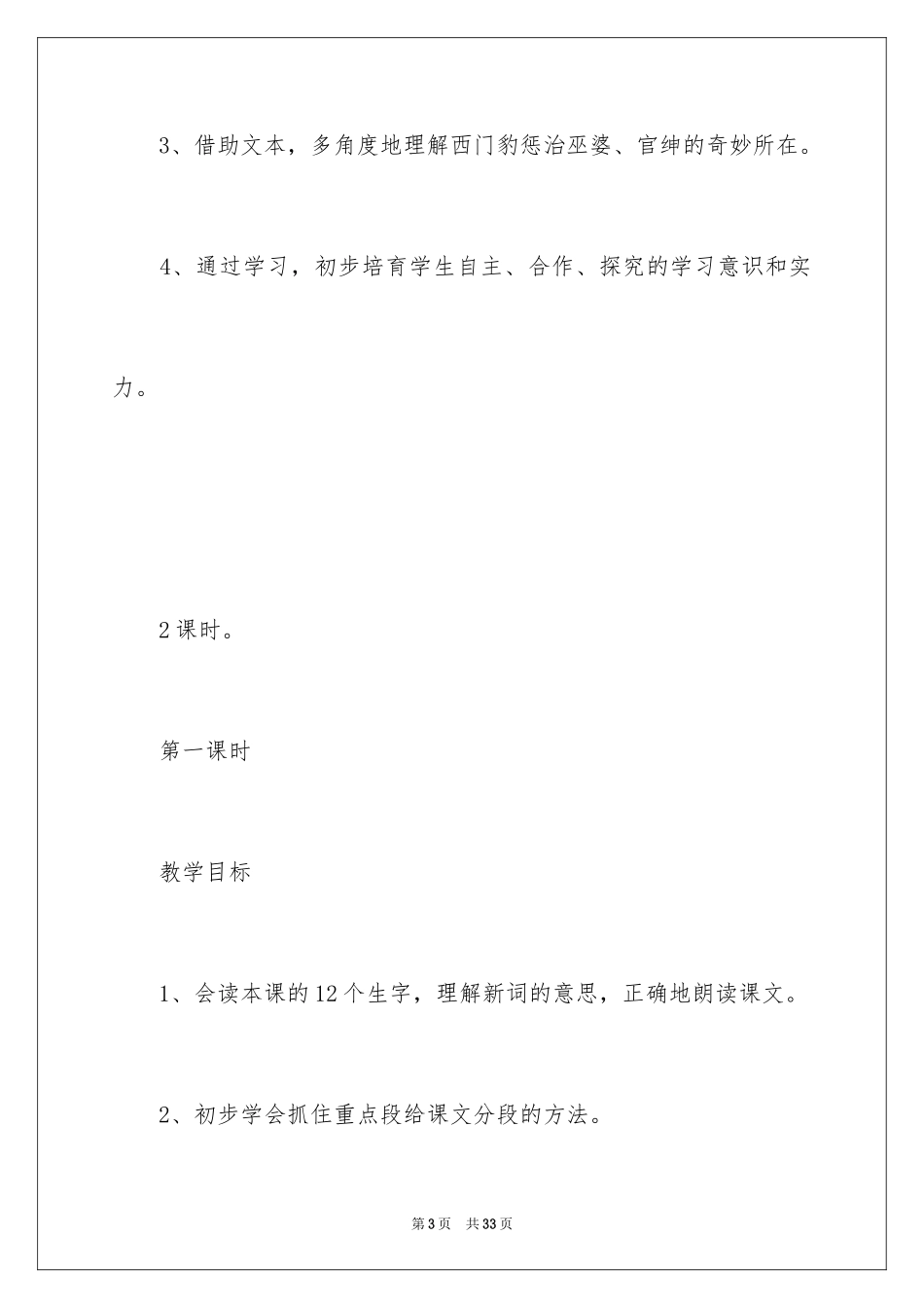 2024《西门豹》教学设计_2_第3页