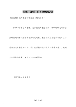 2024《西门豹》教学设计_2