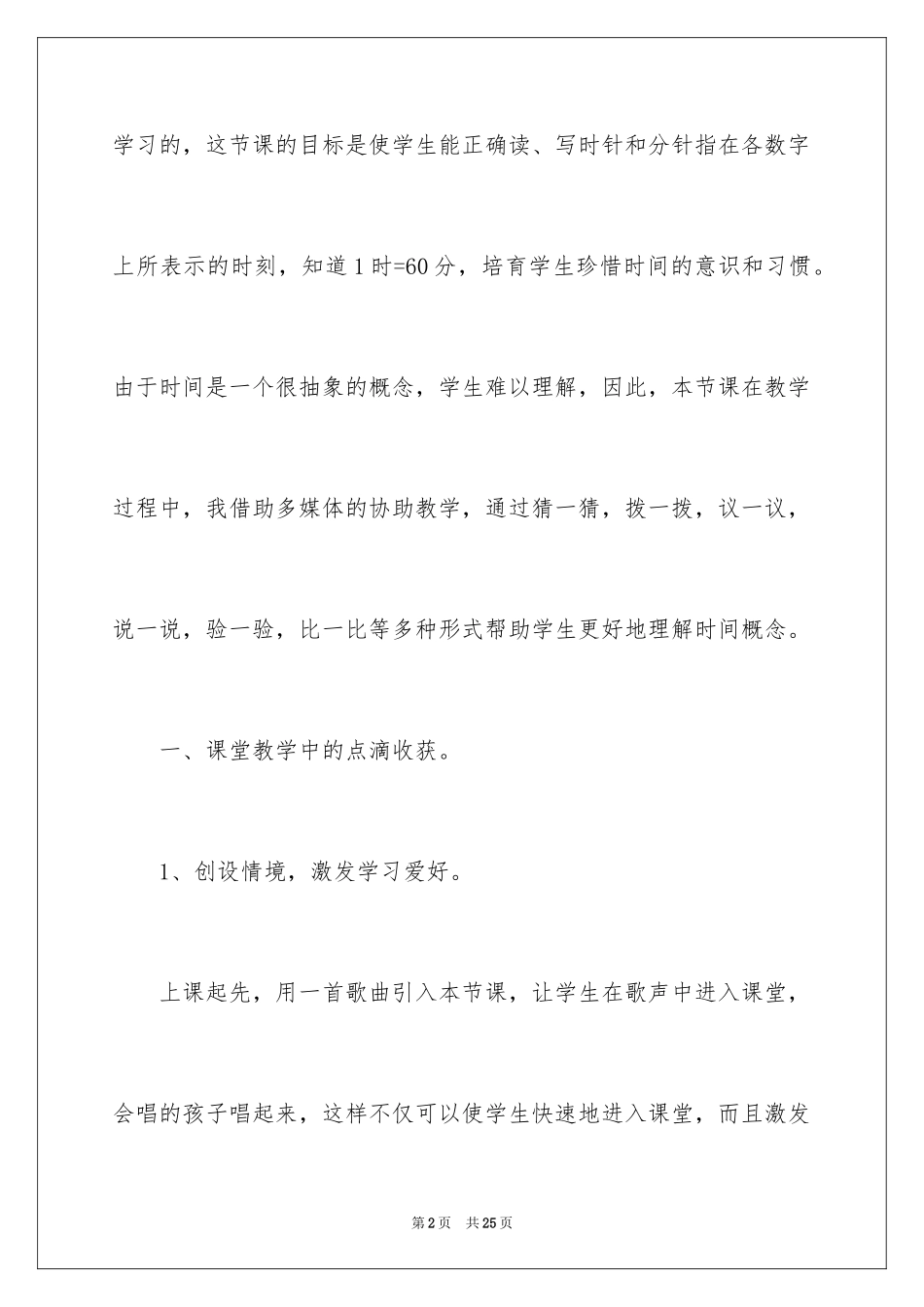 2024《认识几时几分》教学反思_1_第2页