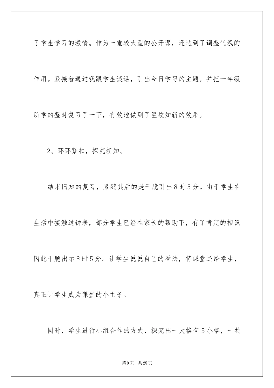 2024《认识几时几分》教学反思_1_第3页