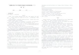 2021年中考现代文阅读专项冲刺训练(三) 