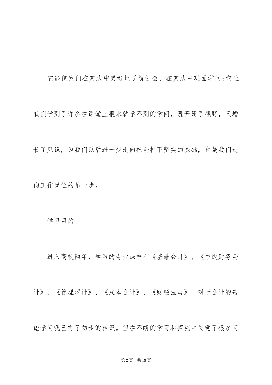 2024filetypeall会计专业毕业生实习报告_第2页