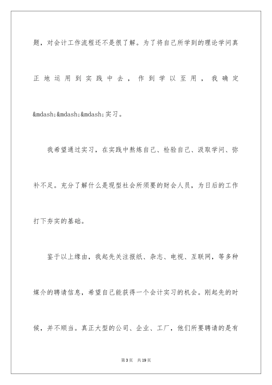 2024filetypeall会计专业毕业生实习报告_第3页