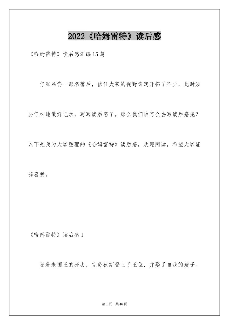 2024《哈姆雷特》读后感_12_第1页