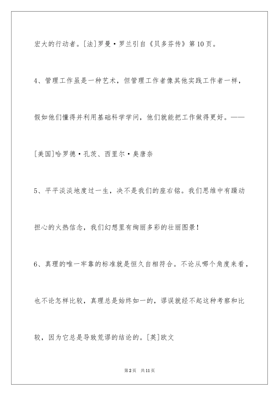 2024人生感悟格言摘录_32_第2页