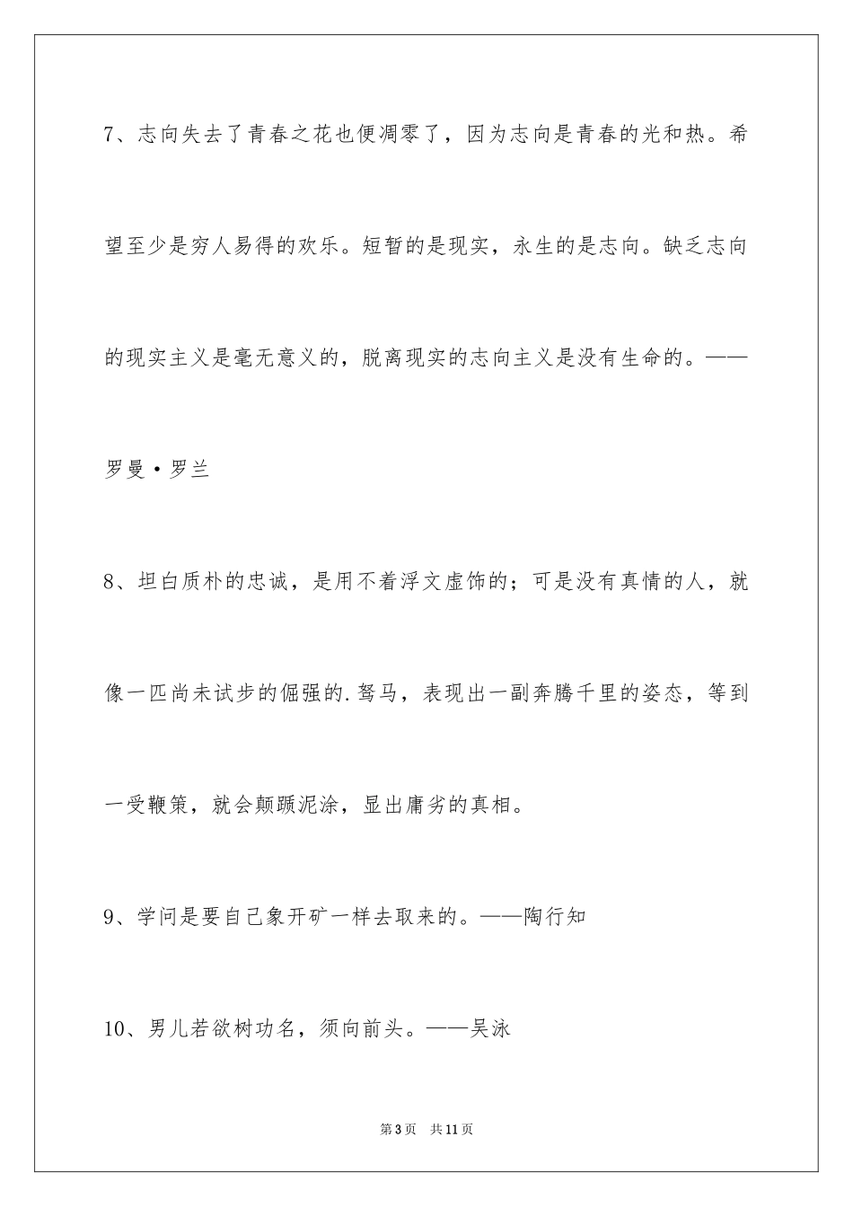 2024人生感悟格言摘录_32_第3页