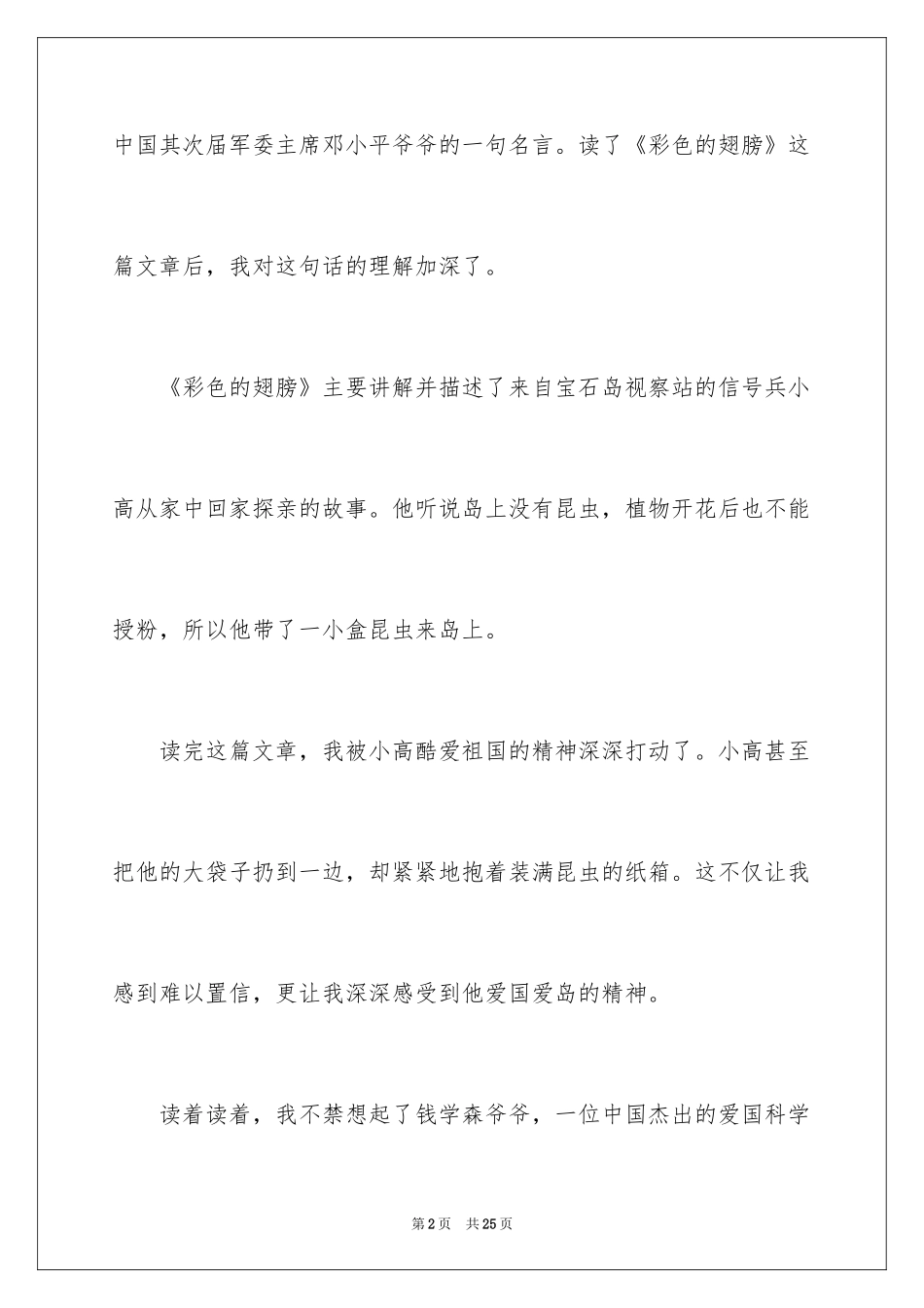 2024《彩色的翅膀》读书笔记_5_第2页