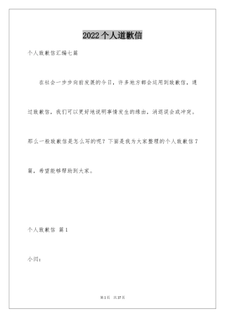 2024个人道歉信_17