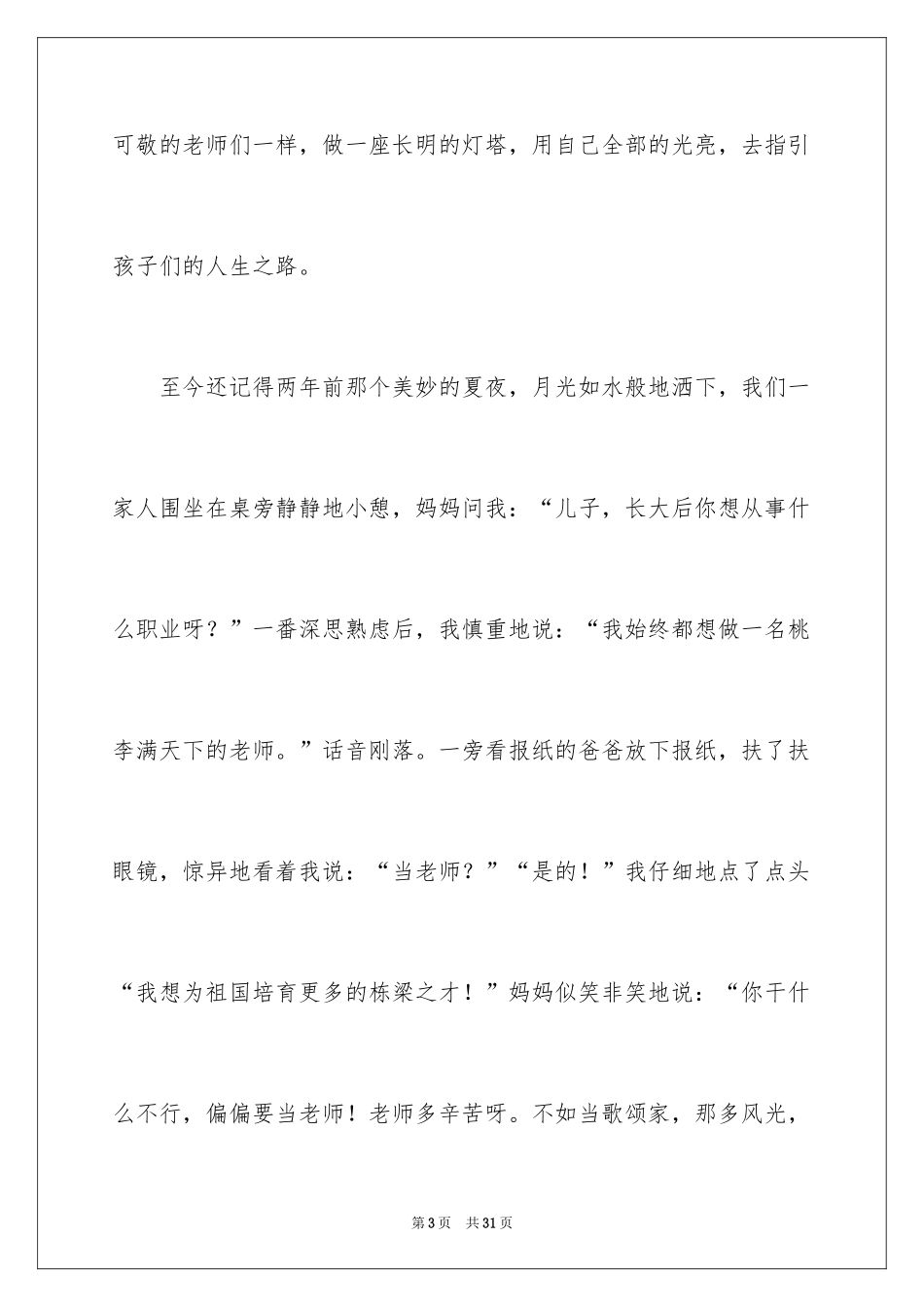 2024中学生演讲稿_1302_第3页