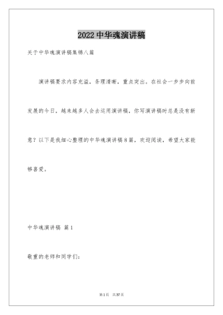 2024中华魂演讲稿_888