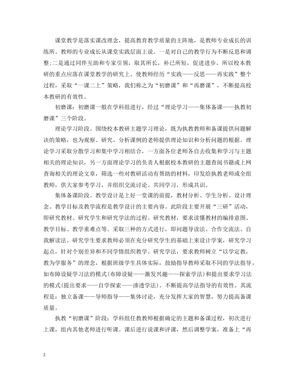 20XX年小学校本教研活动总结 _第2页