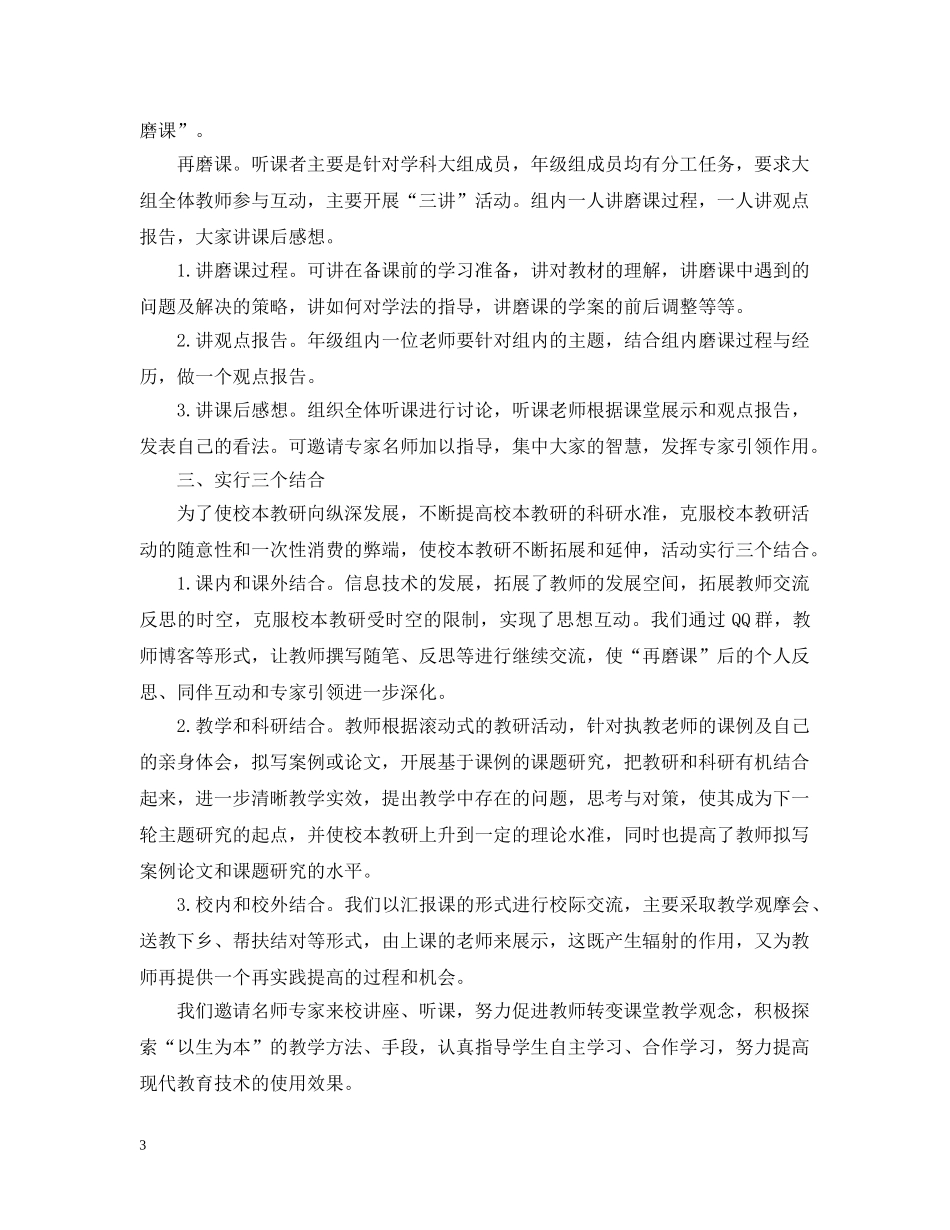 20XX年小学校本教研活动总结 _第3页