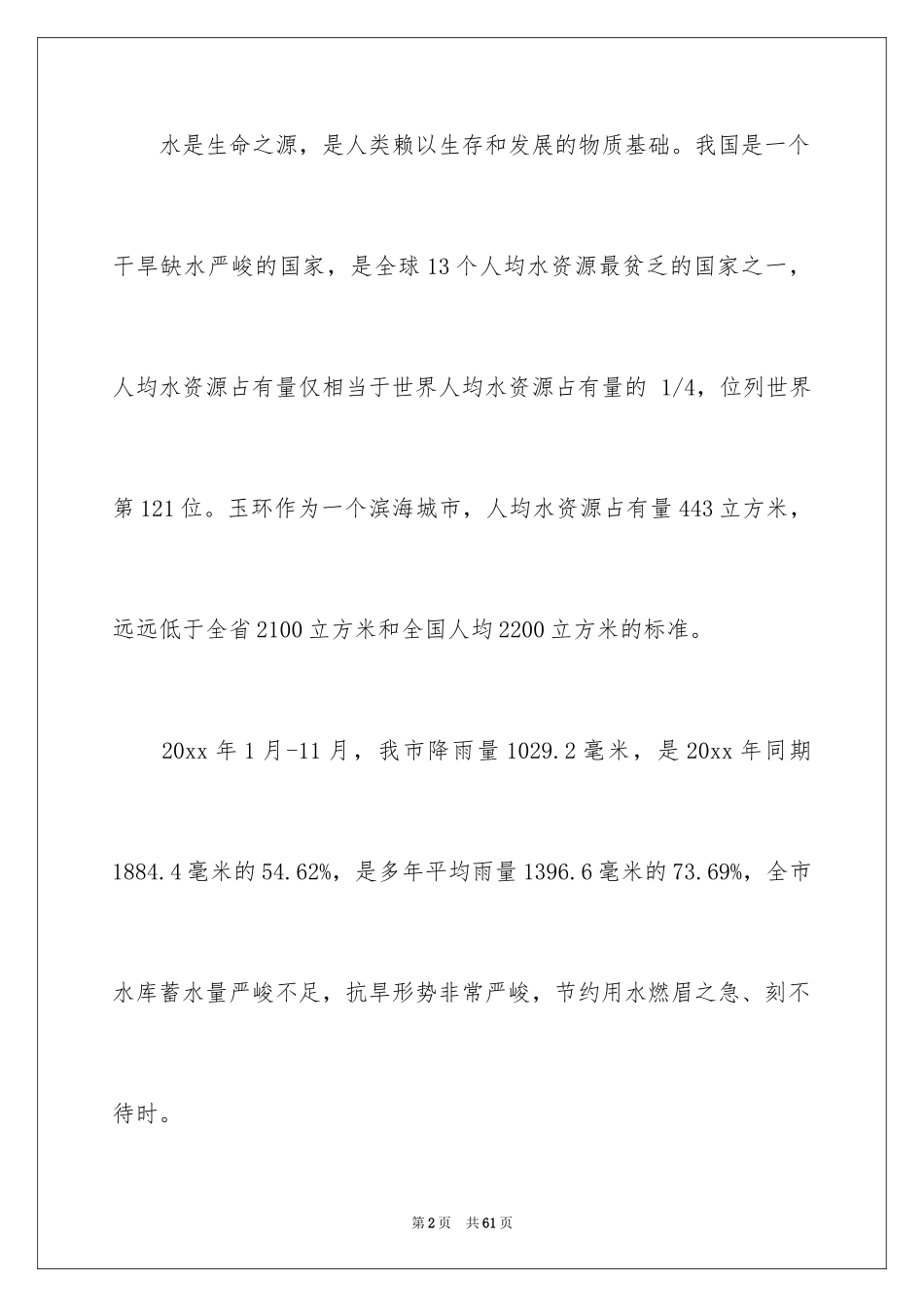 2024保护水资源建议书_31_第2页