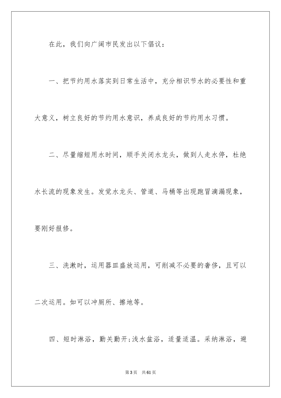 2024保护水资源建议书_31_第3页