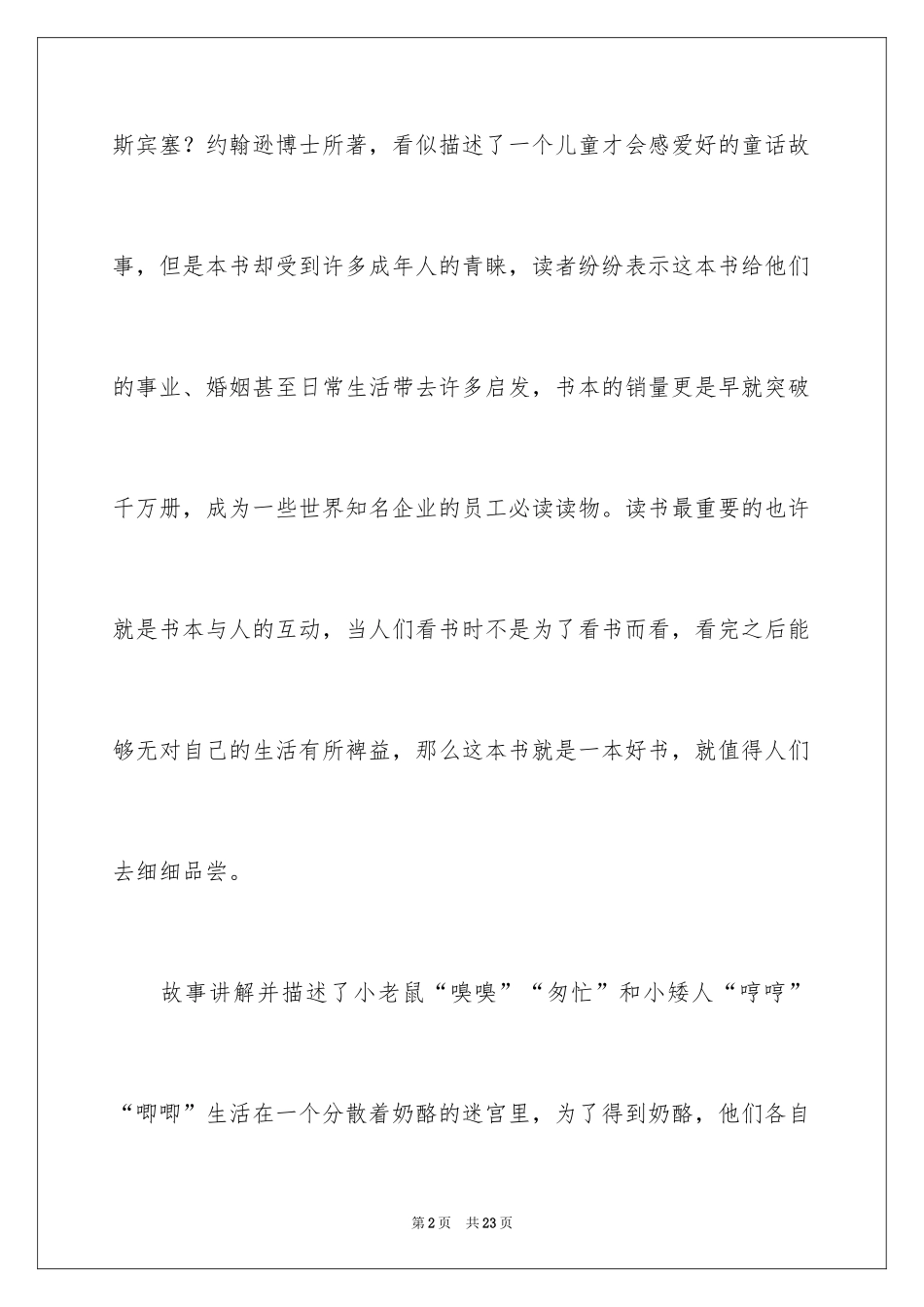 2024《谁动了我的奶酪》的读书笔记_1_第2页