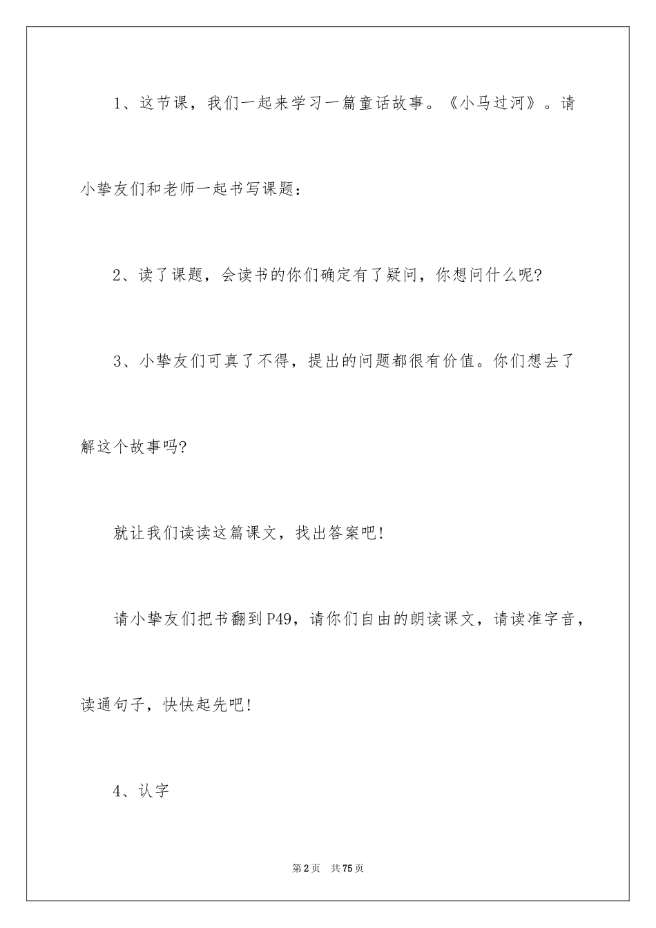 2024《小马过河》教案_2_第2页