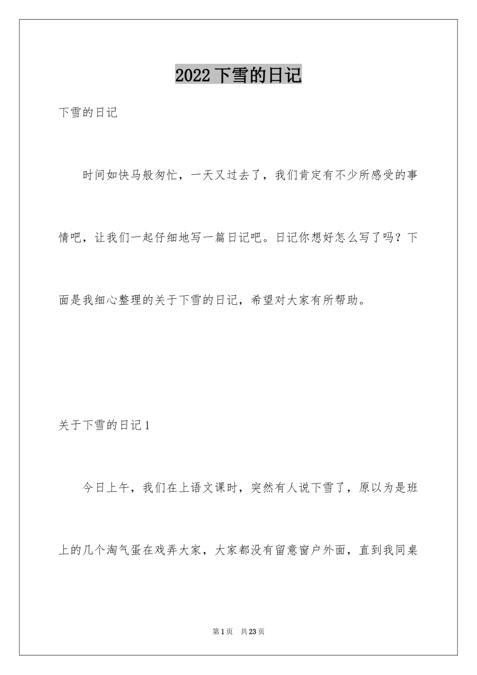 2024下雪的日记_15_第1页