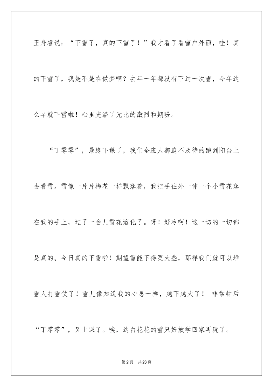 2024下雪的日记_15_第2页