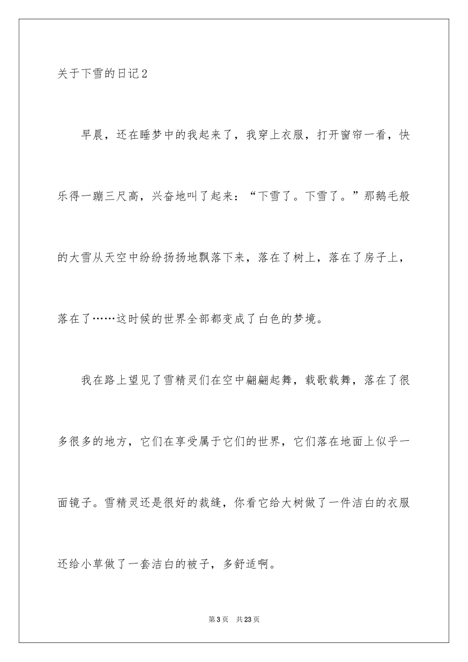 2024下雪的日记_15_第3页