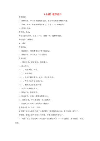 三年级语文下册 第一单元 4 山雀教案1 语文版-语文版小学三年级下册语文教案