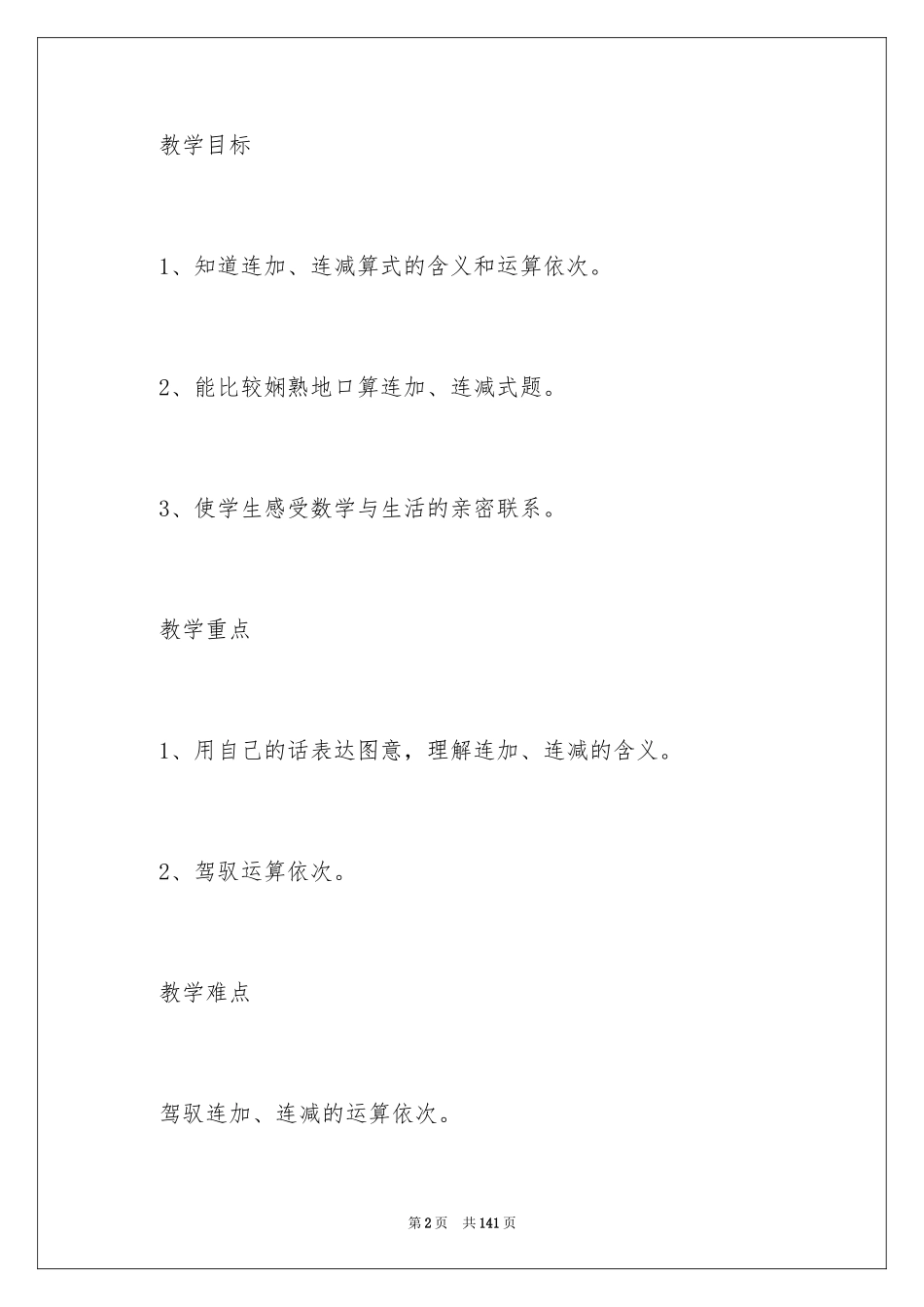 2024《连加 连减》教学设计_1_第2页