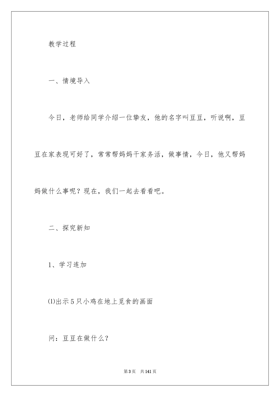 2024《连加 连减》教学设计_1_第3页