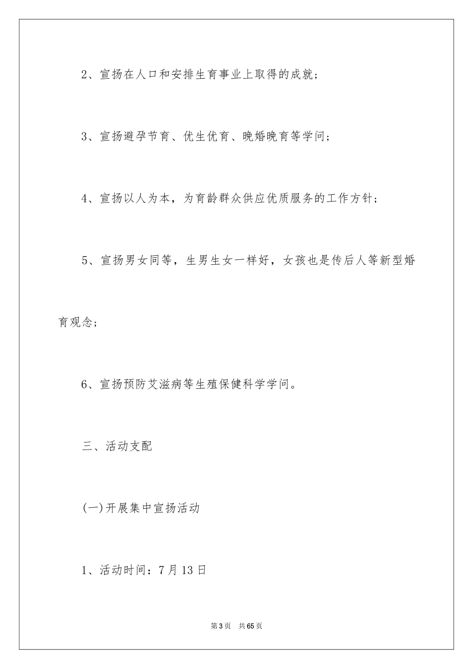 2024世界人口日活动方案_第3页