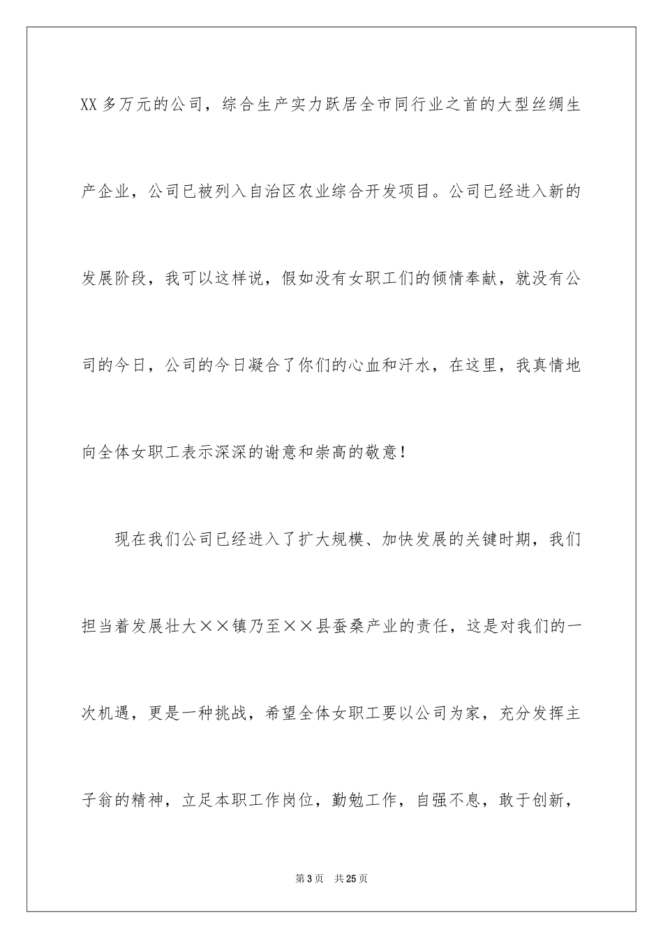 2024三八妇女节演讲稿_1096_第3页