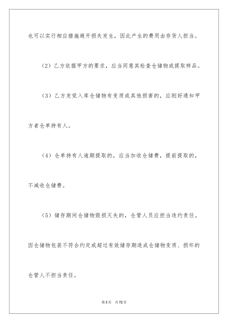 2024仓储合同_158_第3页