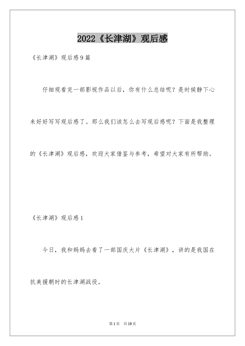 2024《长津湖》观后感_1_第1页