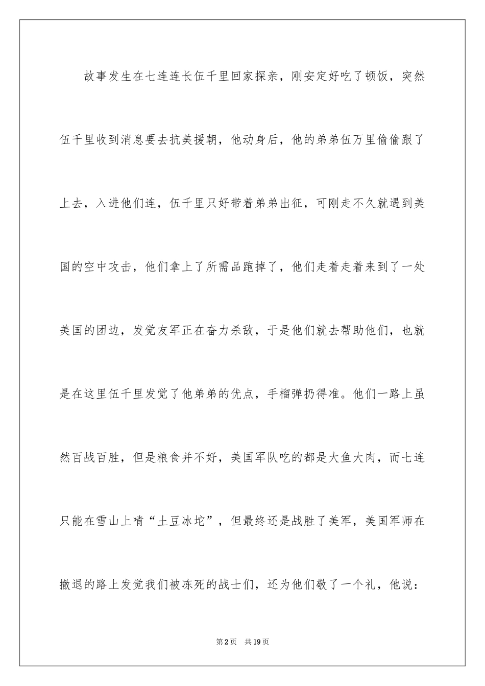 2024《长津湖》观后感_1_第2页