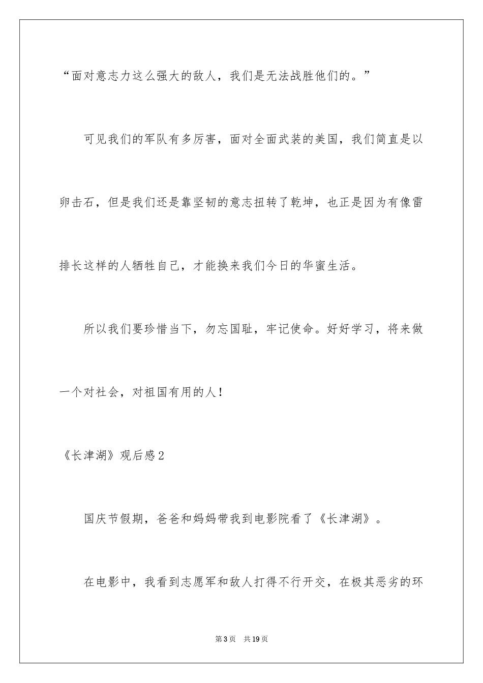 2024《长津湖》观后感_1_第3页