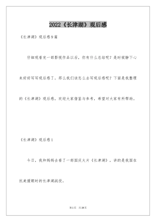 2024《长津湖》观后感_1