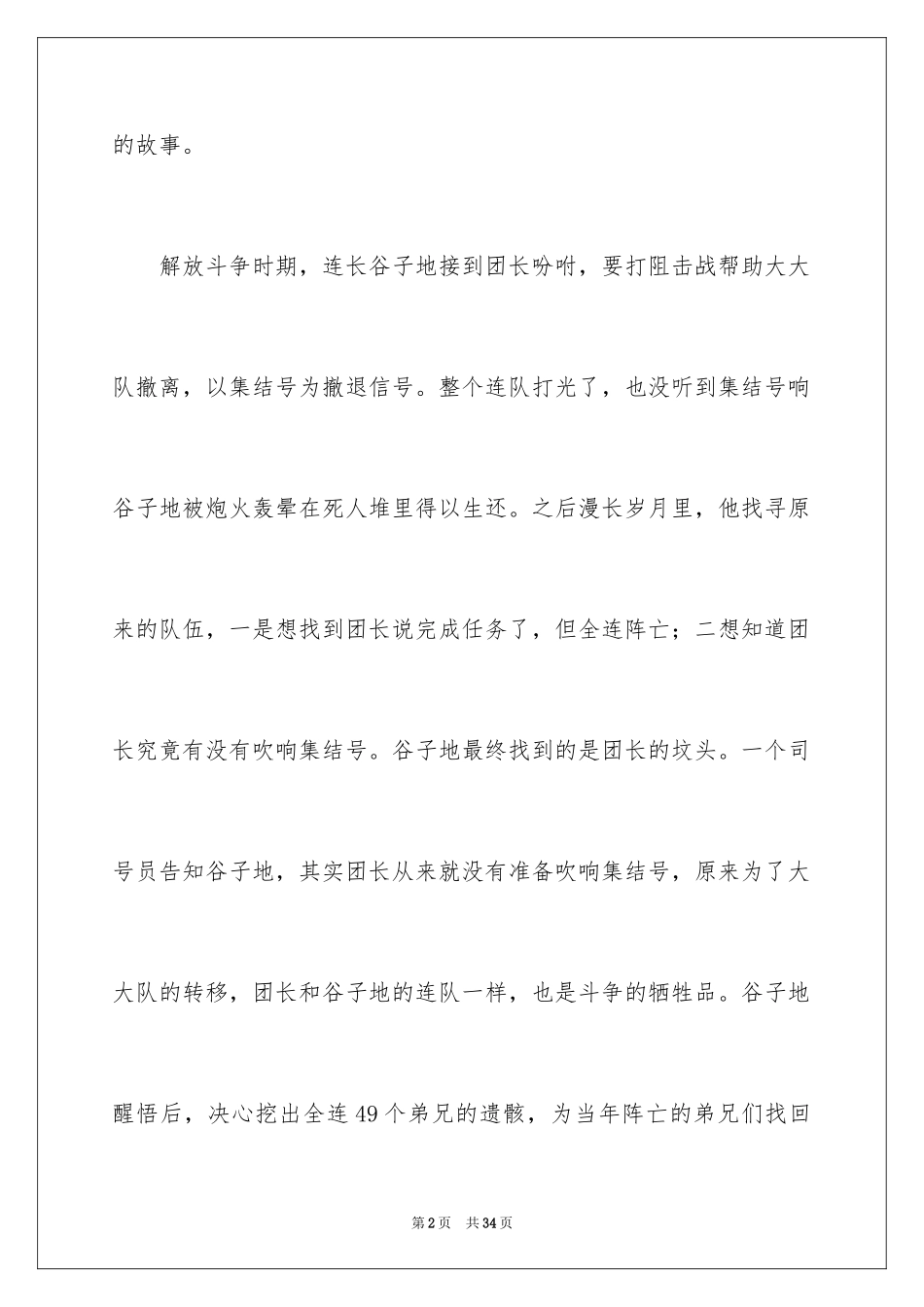 2024《集结号》观后感_14_第2页