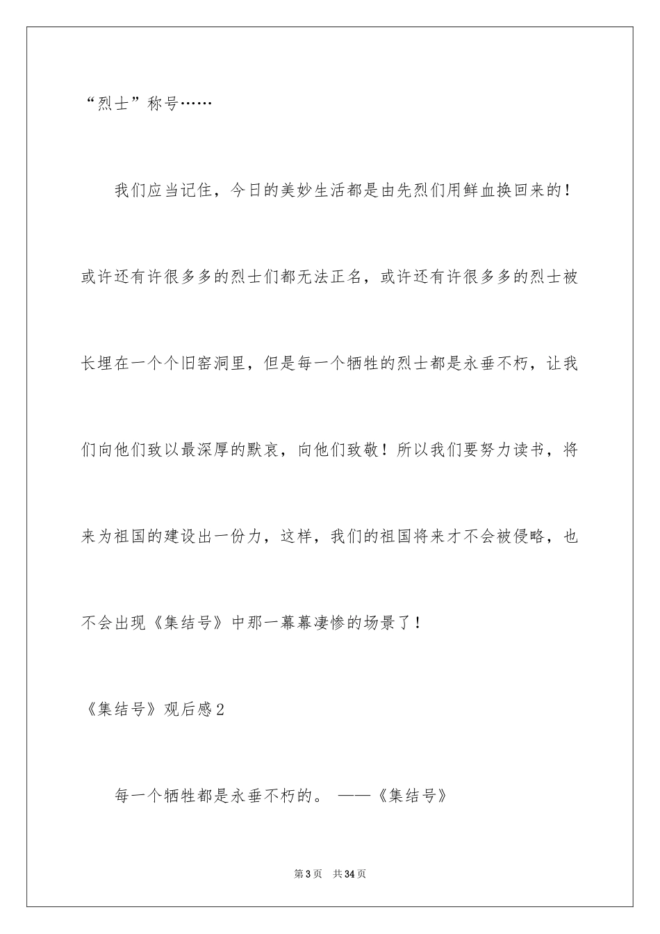 2024《集结号》观后感_14_第3页