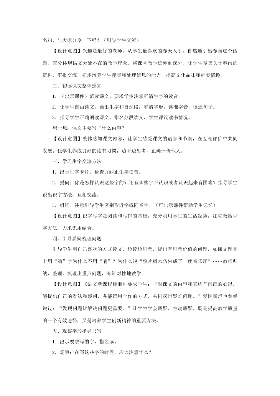 三年级语文下册 第一单元 3 春天的小雨滴滴滴教案2 语文版-语文版小学三年级下册语文教案_第2页
