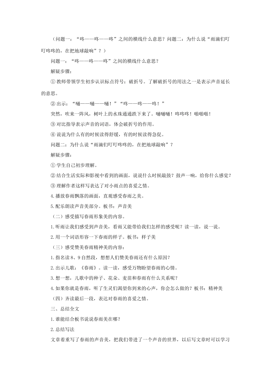 三年级语文下册 第一单元 3 春天的小雨滴滴滴教案1 语文版-语文版小学三年级下册语文教案_第3页