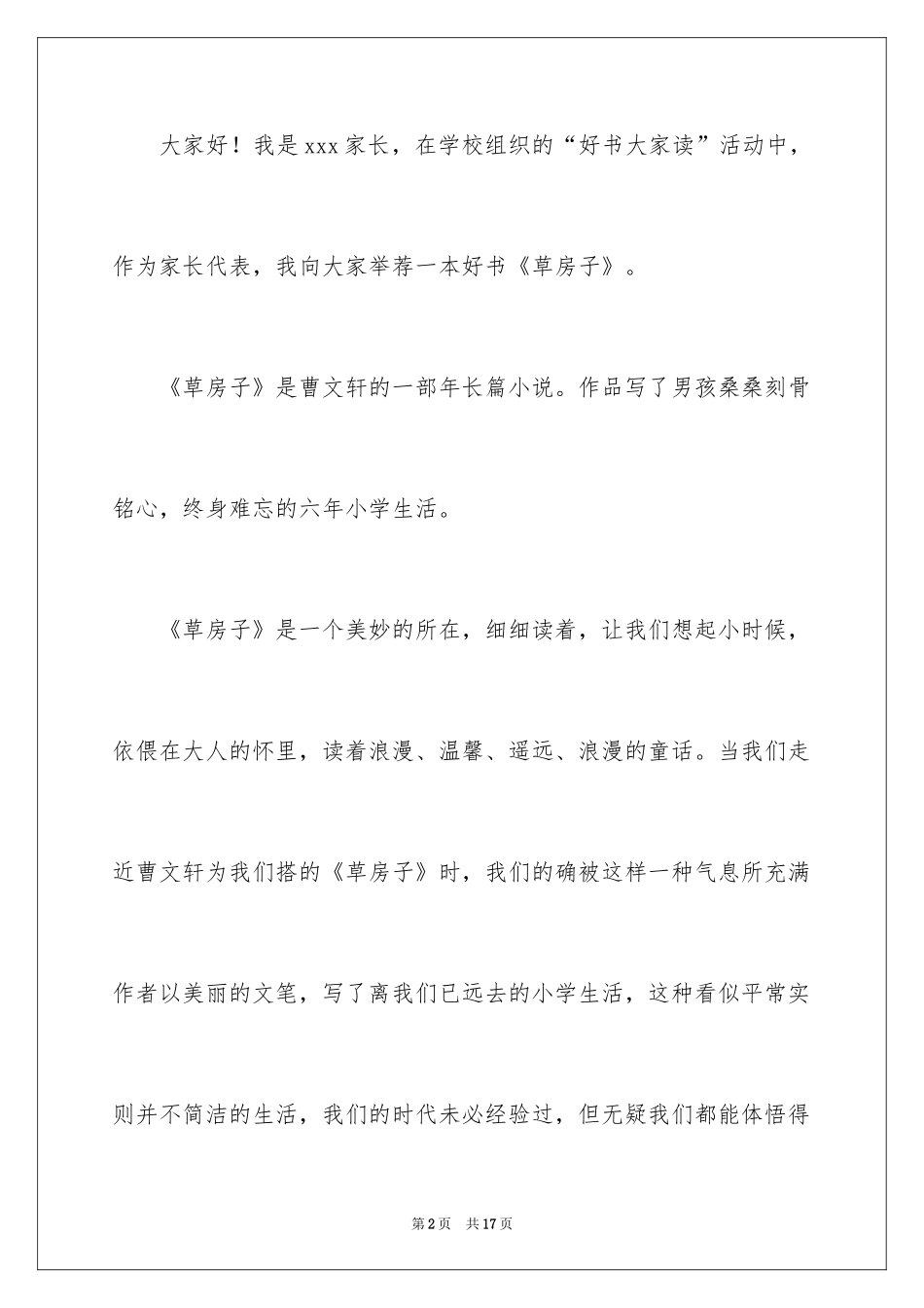 2024一本好书演讲稿_5_第2页