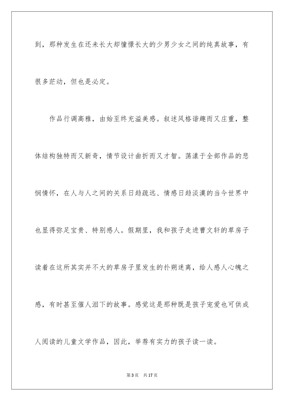 2024一本好书演讲稿_5_第3页