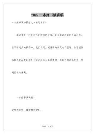 2024一本好书演讲稿_5