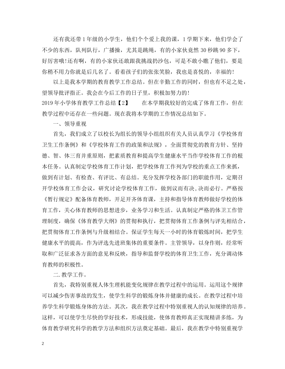 20XX年小学体育教学工作总结 _第2页